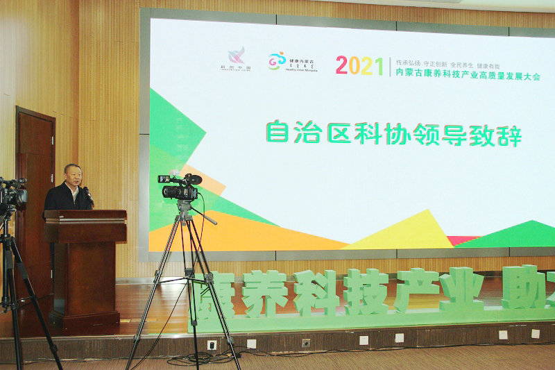 内蒙古康养科技大会“现场推进会”在兴永银河湾召开(图2)