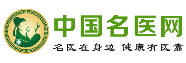 中国名医网-民族民间名医专业交流平台